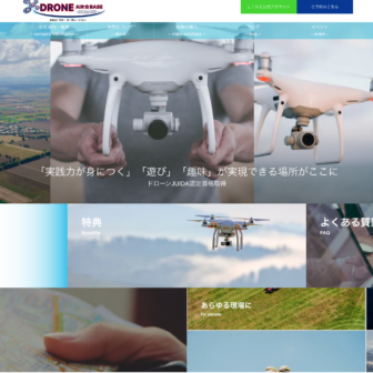 DRONE★AIR BASE　浜松校