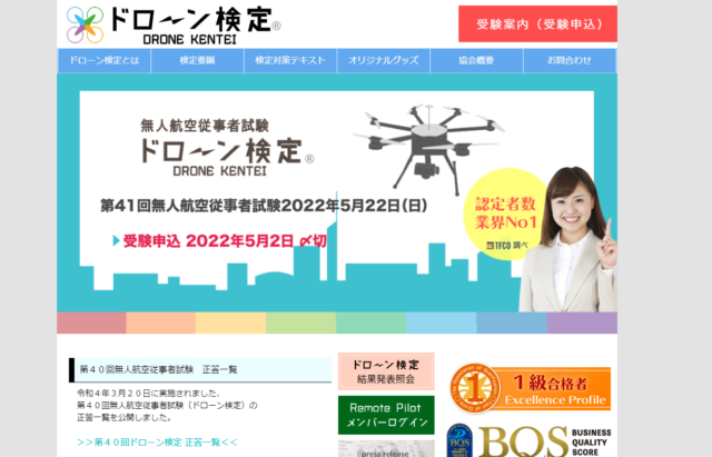 ドローン検定とは？の画像
