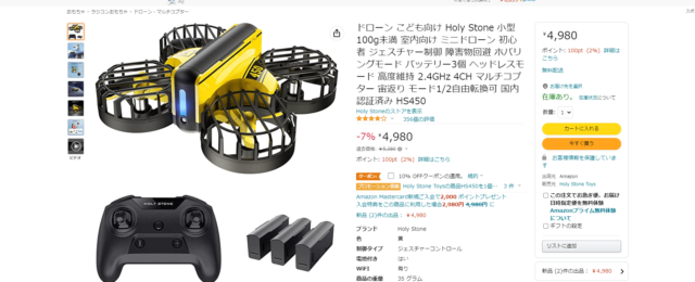 Holy Stone HS450のAmazon画像