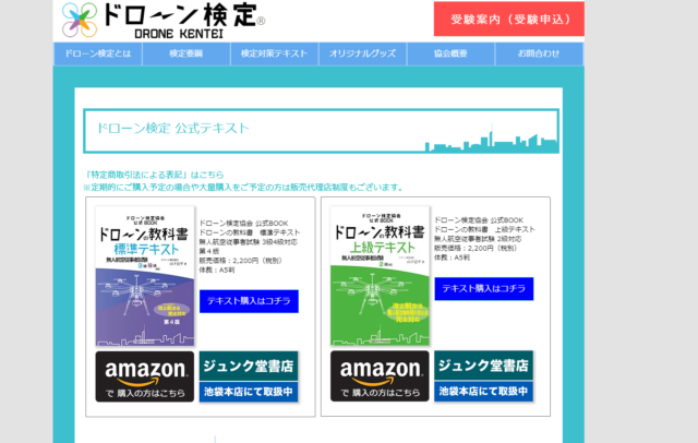 ドローンの教科書の画像