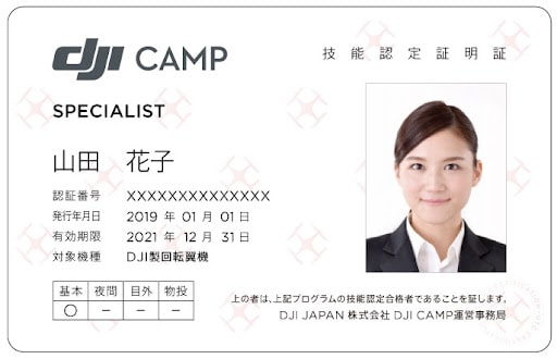 DJI CAMPスペシャリストの画像