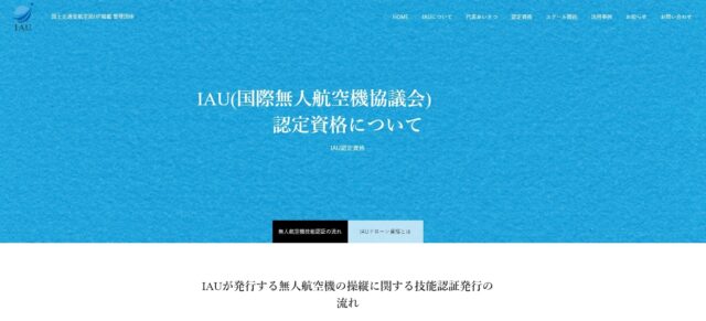 IAU公式サイトの画像