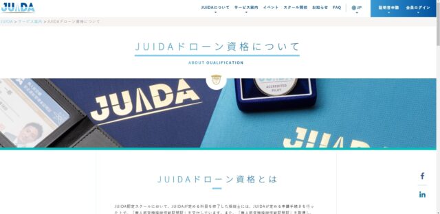JUIDA公式サイトの画像