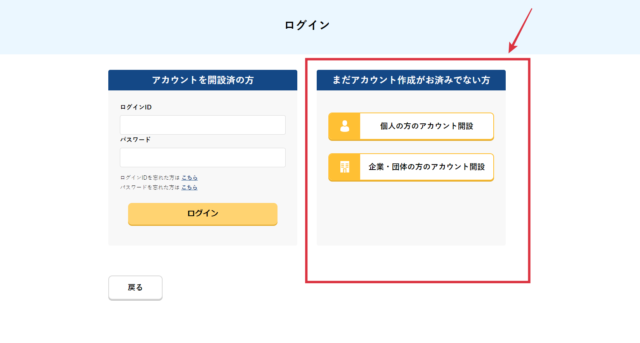 無人航空機登録ポータルサイトログイン画面