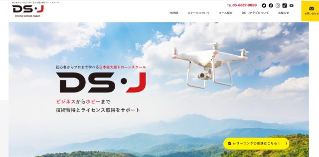 ドローンスクールジャパン公式サイトの画像
