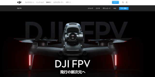 DJI FPVの画像