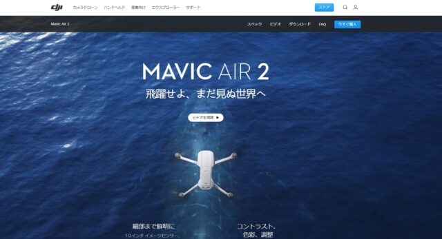 DJI Mavic Air 2の画像