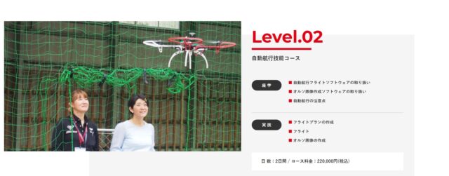 ドローンスクールジャパン「Level2コース」の画像