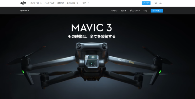 Mavic 3の画像