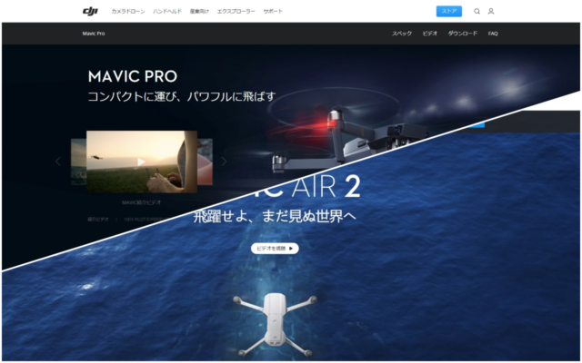 Mavic Pro or Airの画像