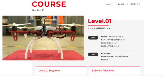 ドローンスクールジャパン「Level1コース」の画像