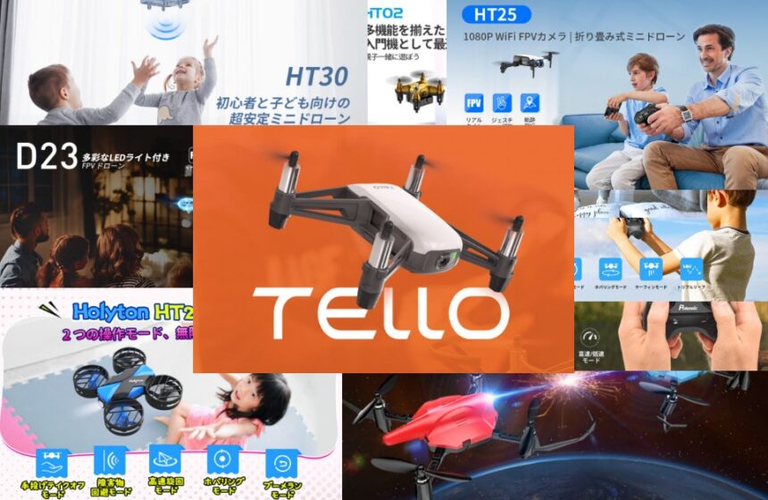 2022年最新】おすすめの小型ドローン