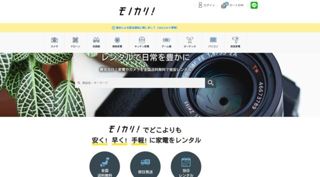 モノカリ公式サイトの画像