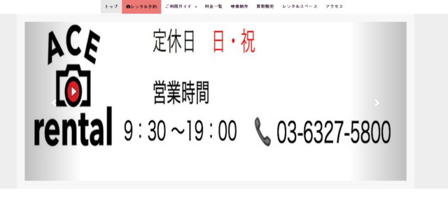 ACEレンタル公式サイトの画像