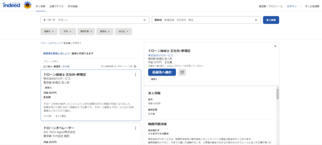 ドローン求人の画像