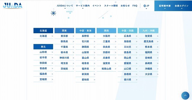 全国のJUIDA認定スクールの画像