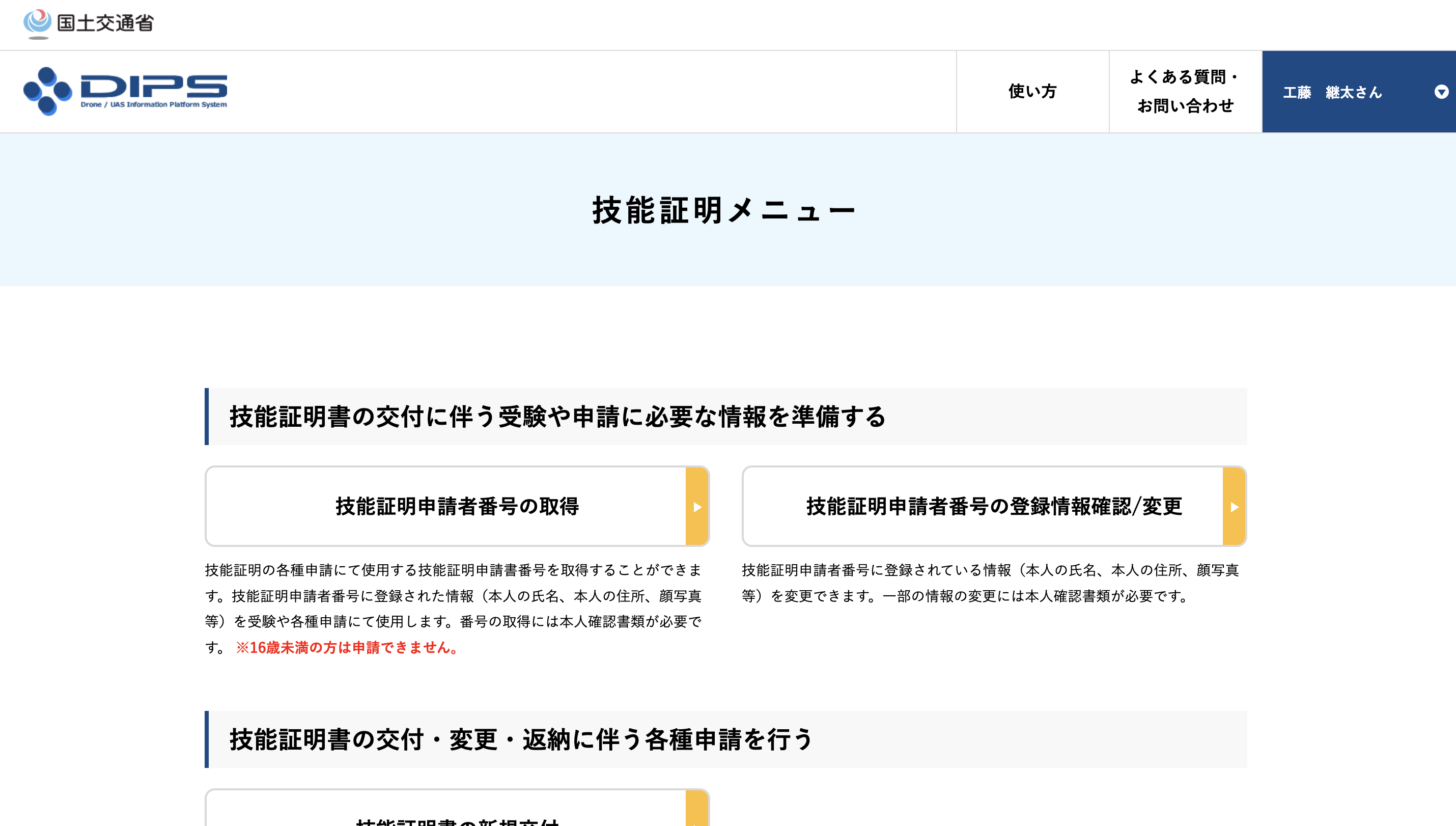 技能証明番号の取得