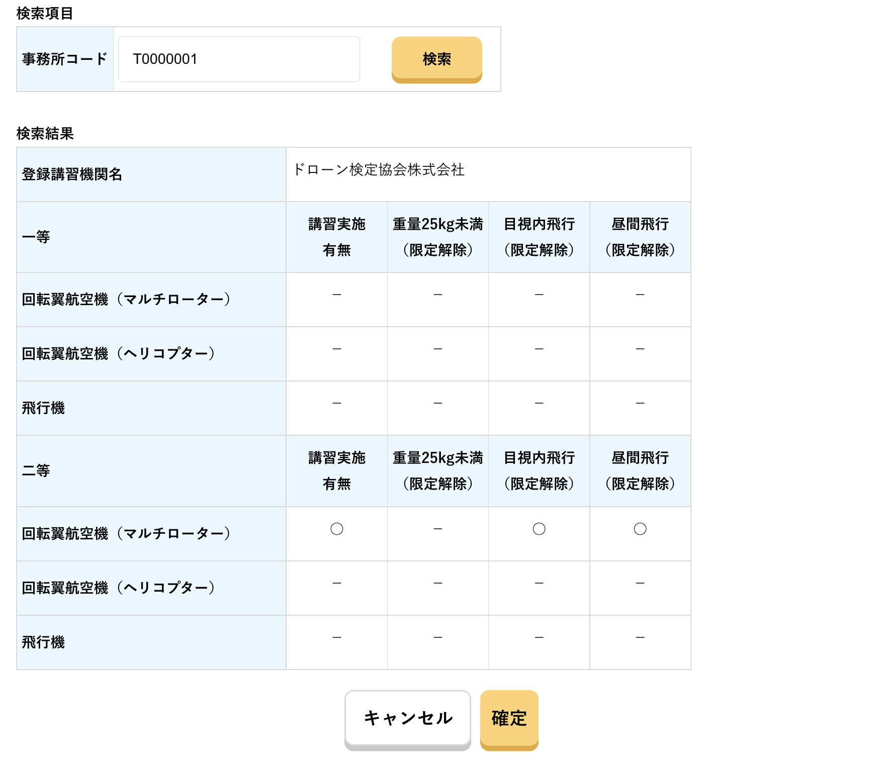 事務所コード入力