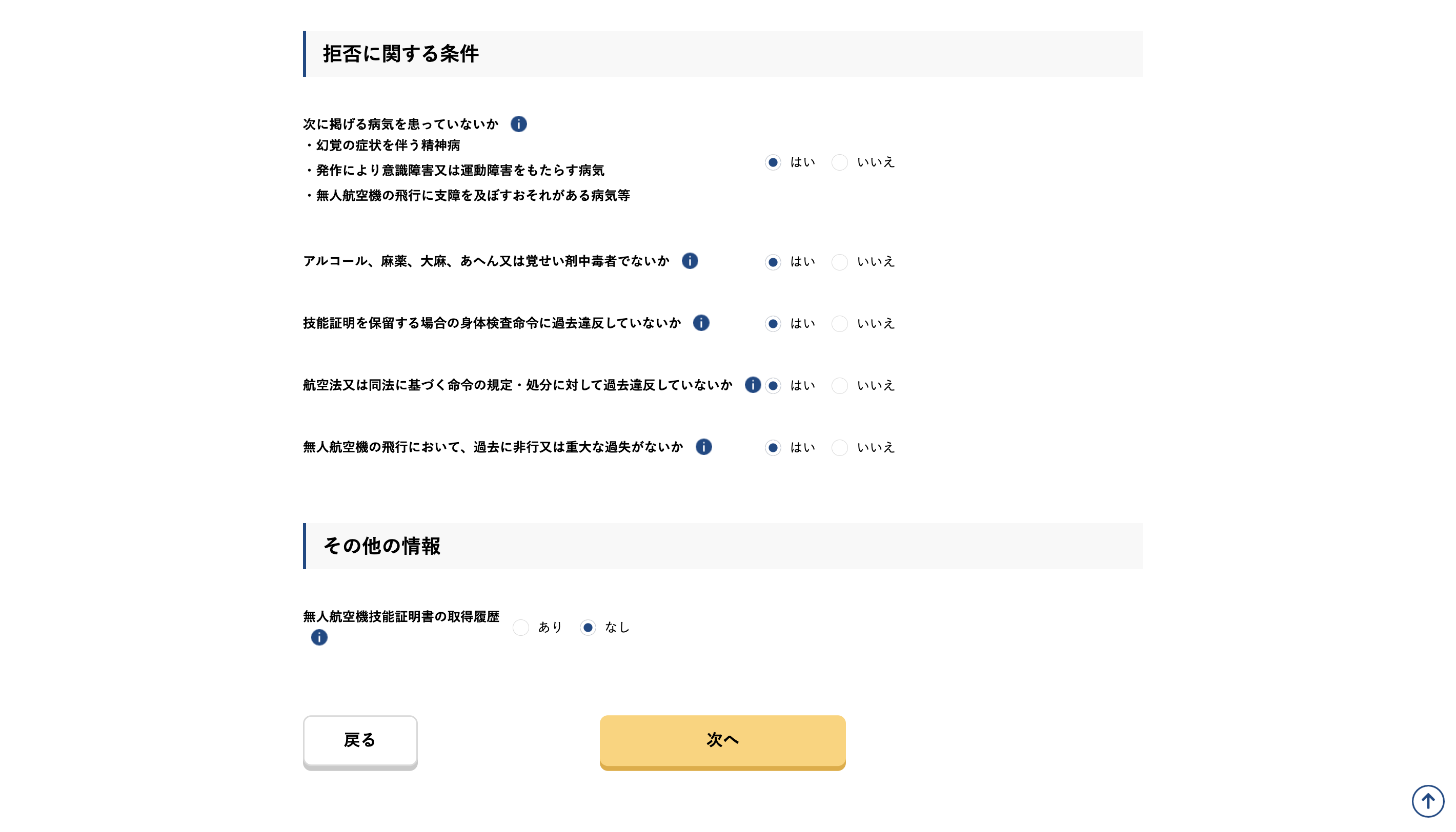 その他情報