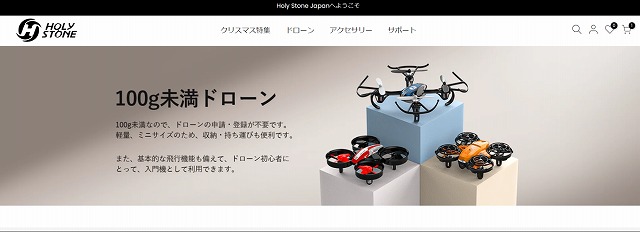 Holy Stoneの公式ページ