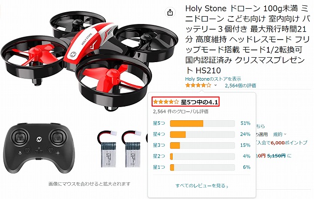 Holy Stone口コミの画像