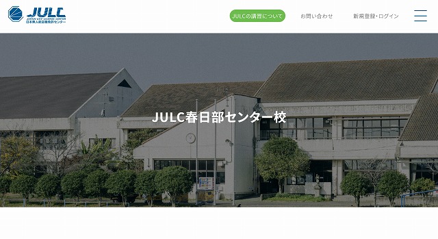 JULC春日部センター校