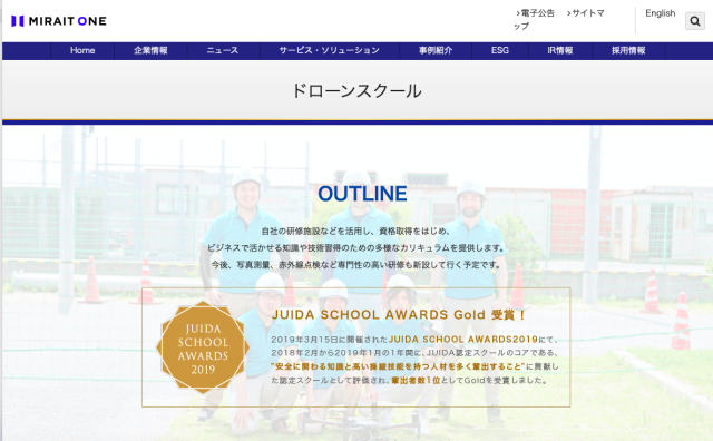 ドローンテクノポート神戸