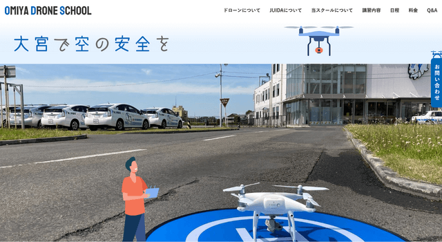 大宮ドローンスクール