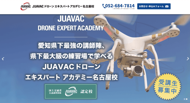 JUAVACドローンエキスパートアカデミー名古屋校