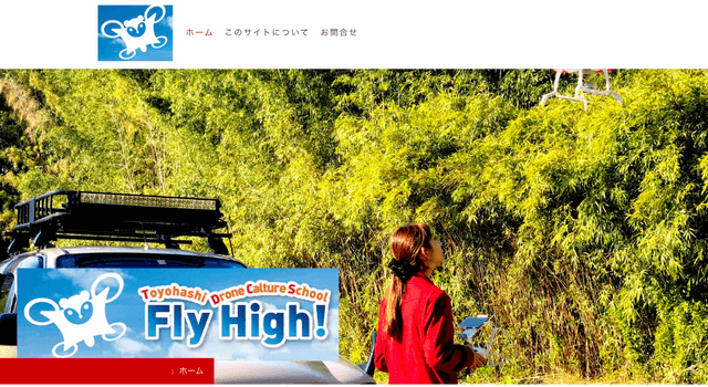 豊橋ドローンカルチャースクール