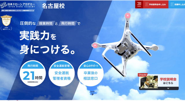 日本ドローンアカデミー名古屋校