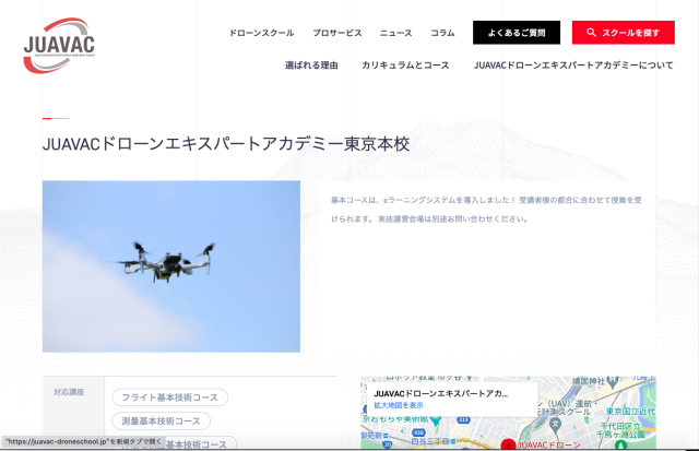 JUAVACドローンエキスパートアカデミー東京本校