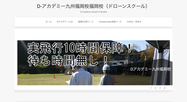 Dアカデミー九州福岡校