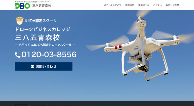 ドローンビジネスカレッジ三八五青森校
