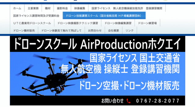 AirProductionホクエイ