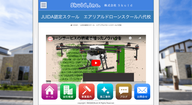 エアリアルドローンスクール八代校