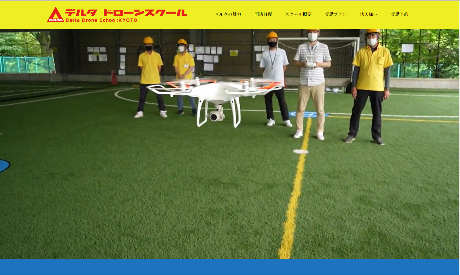 デルタドローンスクールホームページトップ