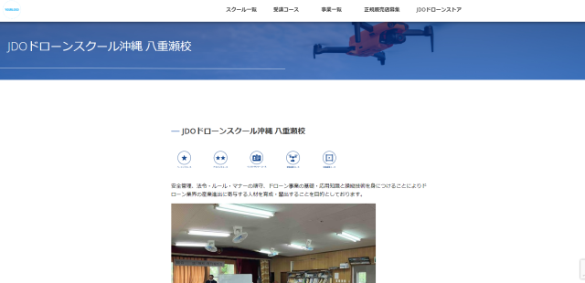 JDOドローンスクール沖縄八重瀬校の画像
