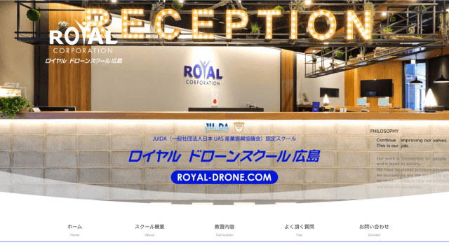 ロイヤルドローンスクール広島