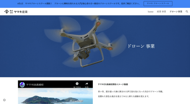 ヤマキドローンスクール長崎校