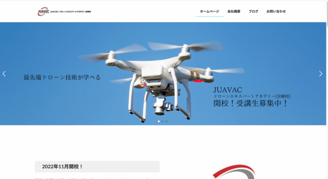 JUAVACドローンエキスパートアカデミー宮崎校