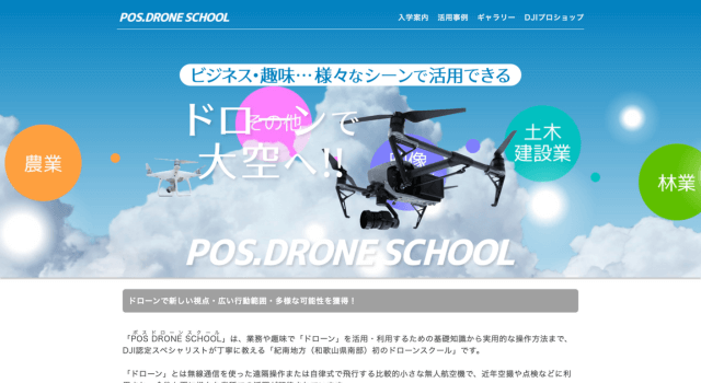 POS.DRONE SCHOOL