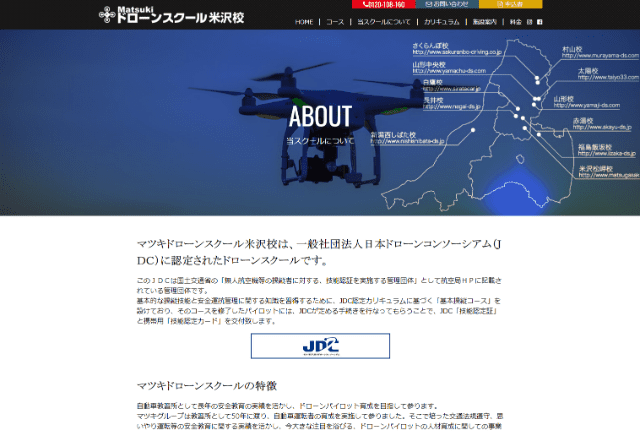 マツキドローンスクール米沢校トップ画像