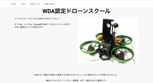 WDA（若狭小浜ドローン協会）