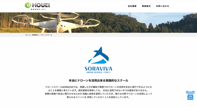 ドローンスクールSORAVIVA