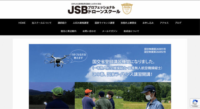 JSBプロフェッショナルドローンスクール