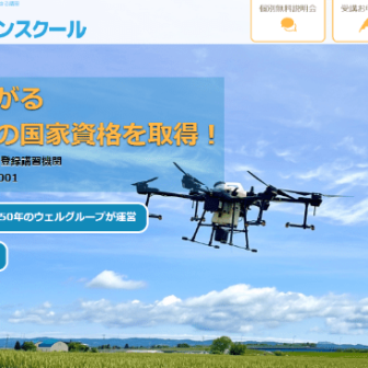 Wellドローンスクール