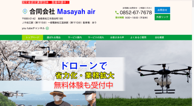 Masayah air