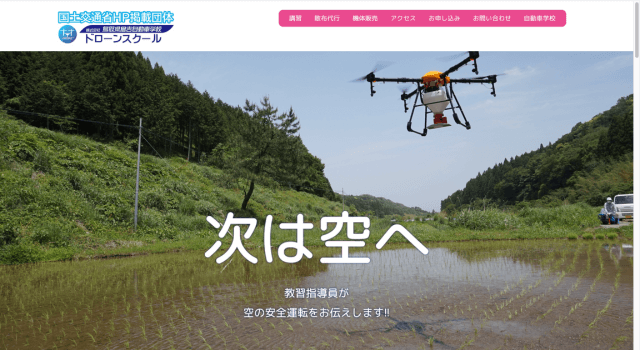株式会社鳥取県倉吉自動車学校ドローンスクール