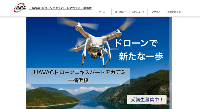 JUAVACドローンエキスパートアカデミー横浜校